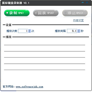 软军鼠标键盘录制器