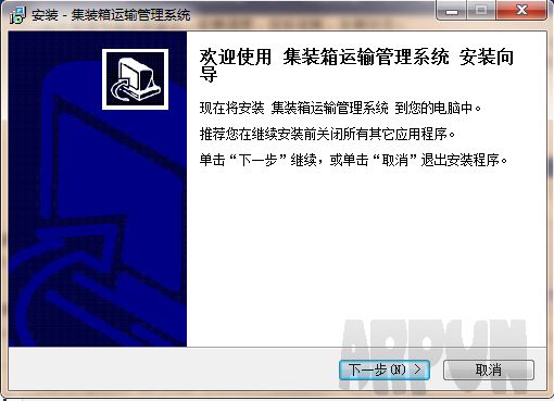 科羽集装箱运输管理系统