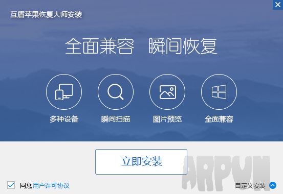 苹果iphone手机数据恢复软件