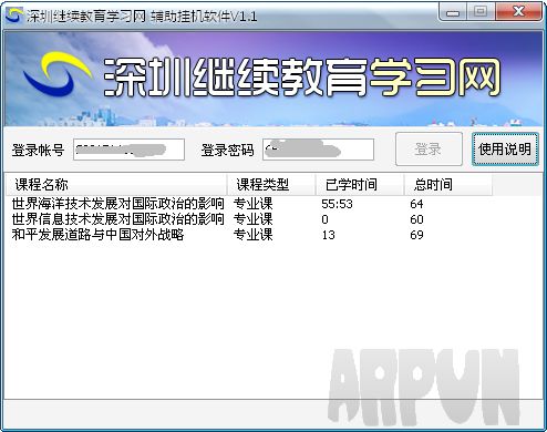 深圳继续教育学习网辅助挂机软件