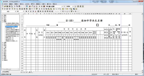 报表模板设计器