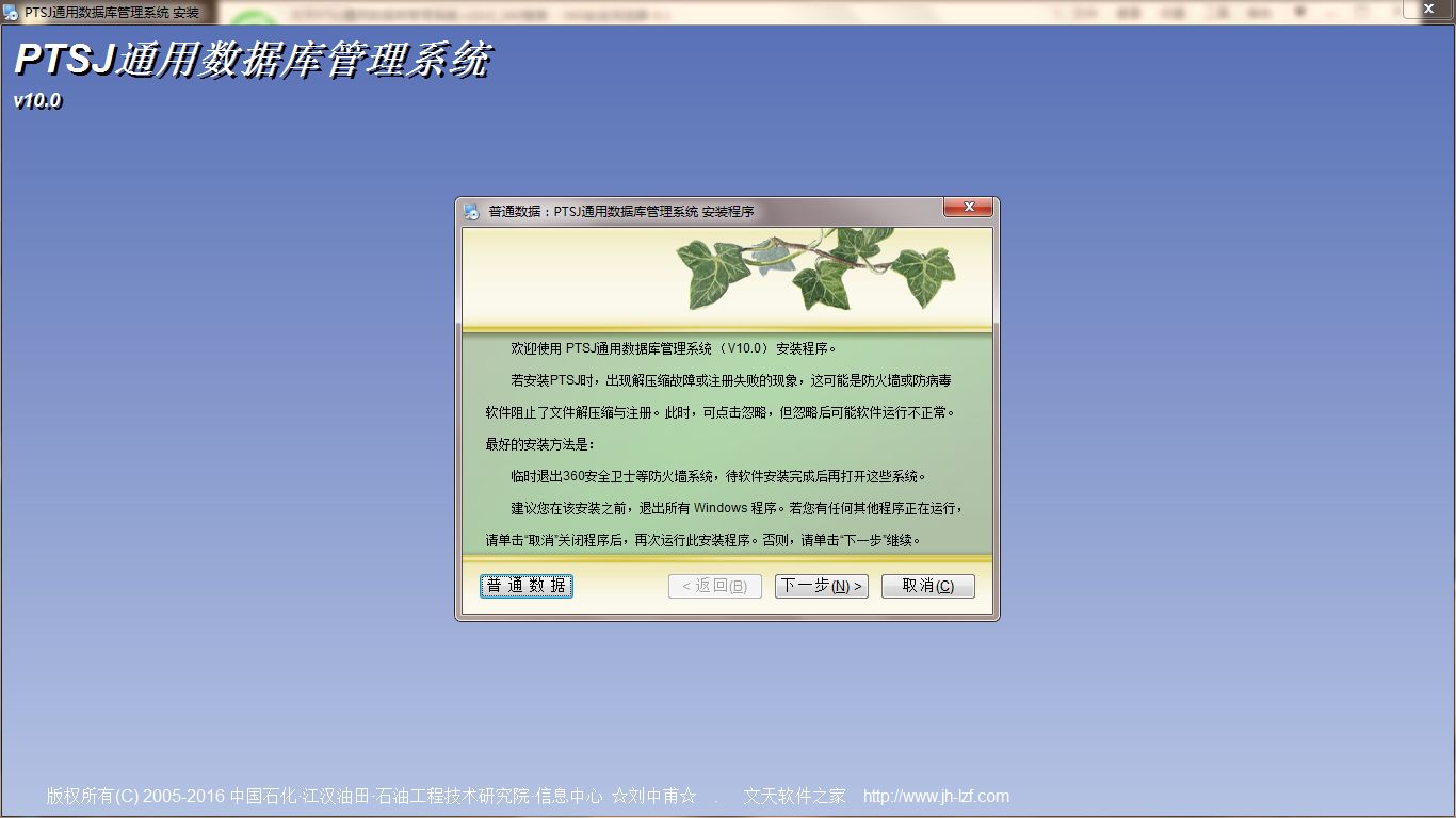 文天PTSJ通用数据库管理系统