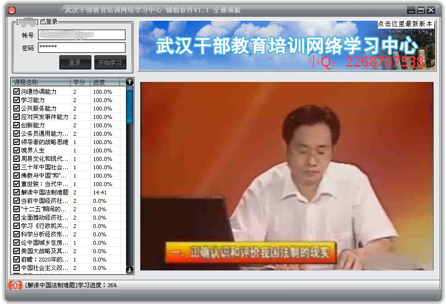 QT武汉干部教育培训网络学习助手