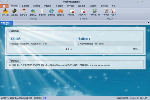 小狗进销存