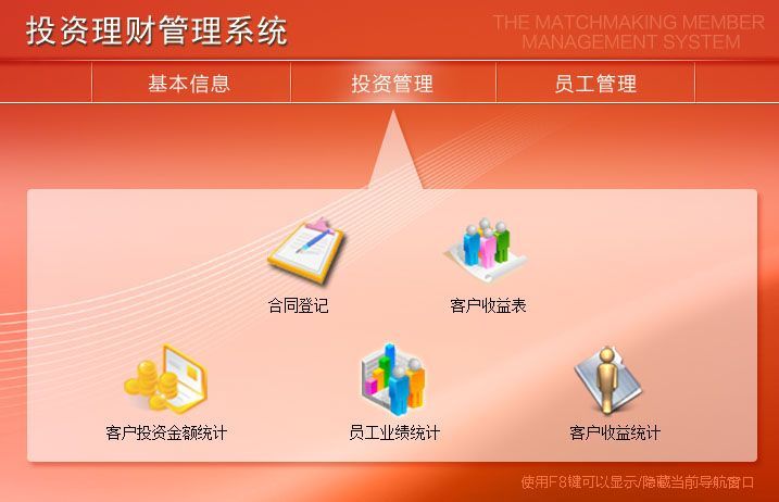 宏达投资理财管理系统