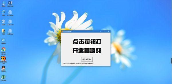 迷宫游戏