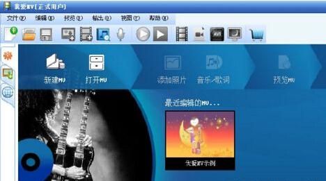 我爱MV