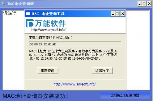 Find MAC Address(MAC地址查询器)