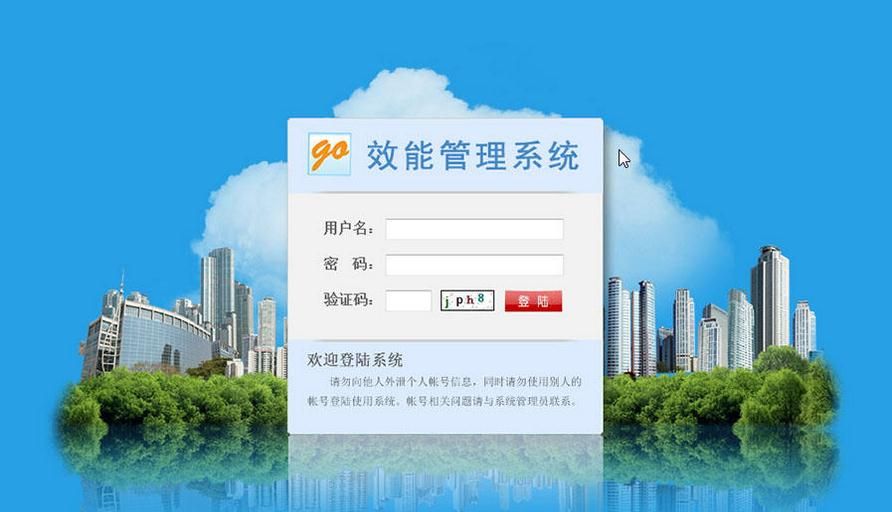 效能管理系统