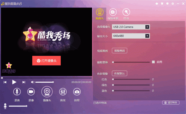 酷我直播伴侣