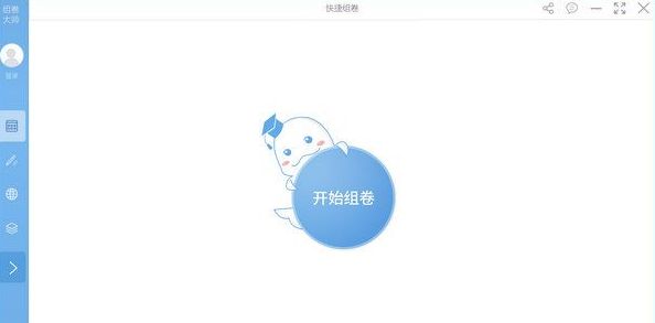 组卷大师