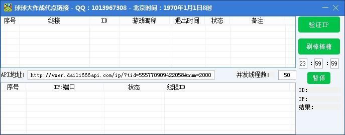 小小球球大作战批量点链接软件