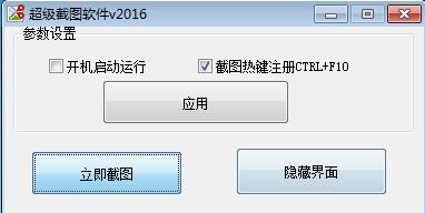 超级截图软件 v2016正式版