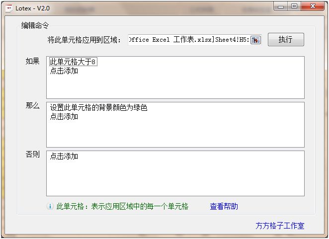 Lotex(Excel)
