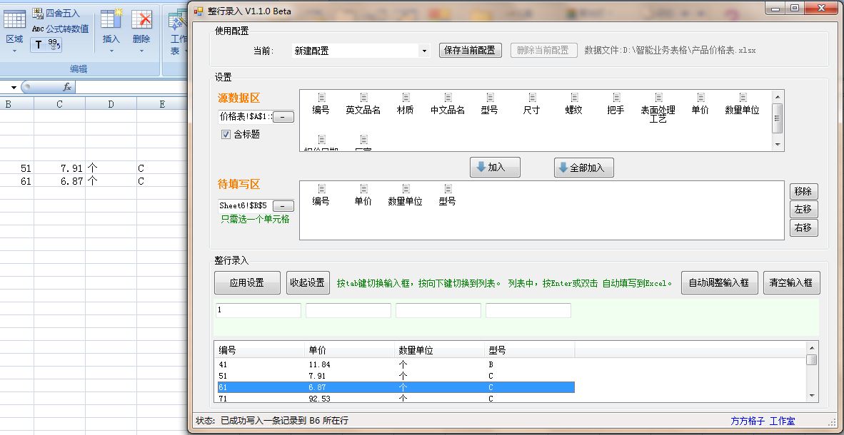 excel整行录入工具