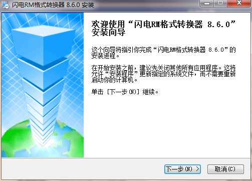 闪电RM格式转换器