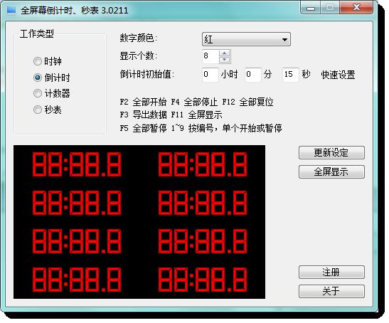 全屏幕秒表倒计时软件