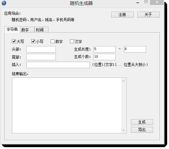 微润随机生成器