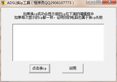 ADSL换ip工具