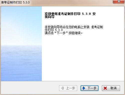 准考证打印软件