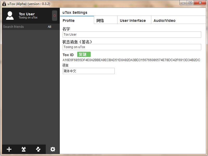 uTox(加密聊天软件)
