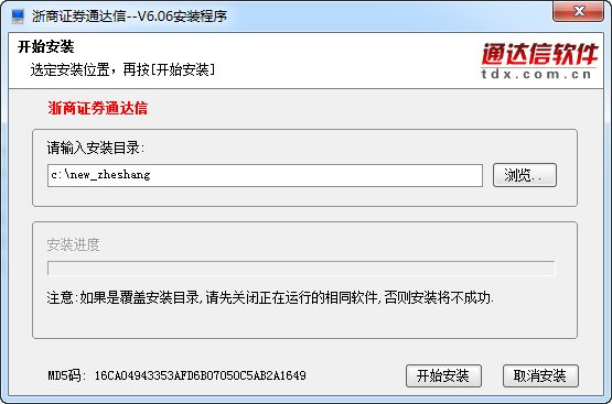 浙商证券通达信