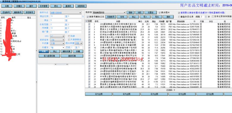 承泽科技之爱逛街采集发布软件
