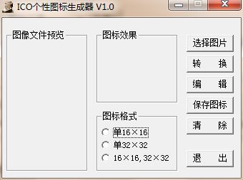 ICO个性图标生成器