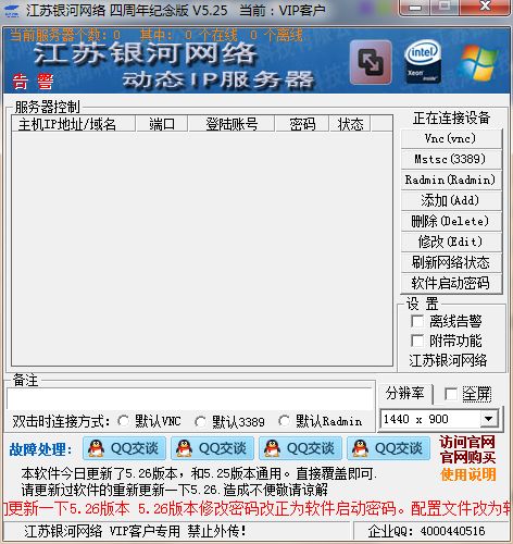 VPS组群批量管理系统