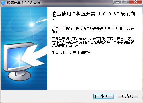 极速开票软件