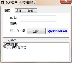 极客芒果tv账号注册机