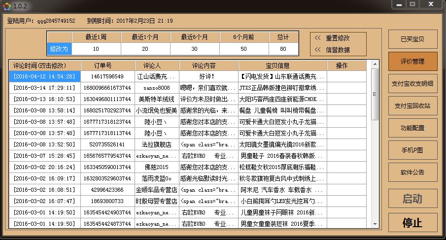 小飞侠淘宝后台修改软件