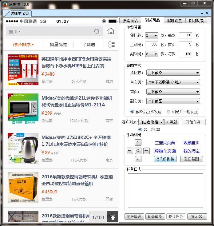 速刷快手手机自动刷单软件
