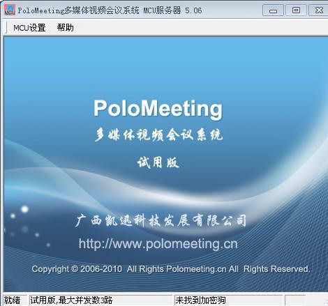 PoloMeetingƵMCU