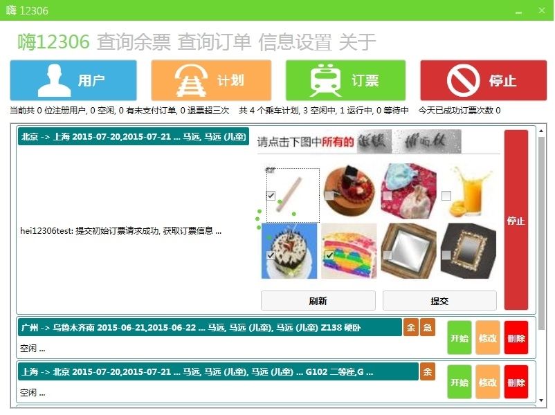 无忧火车票