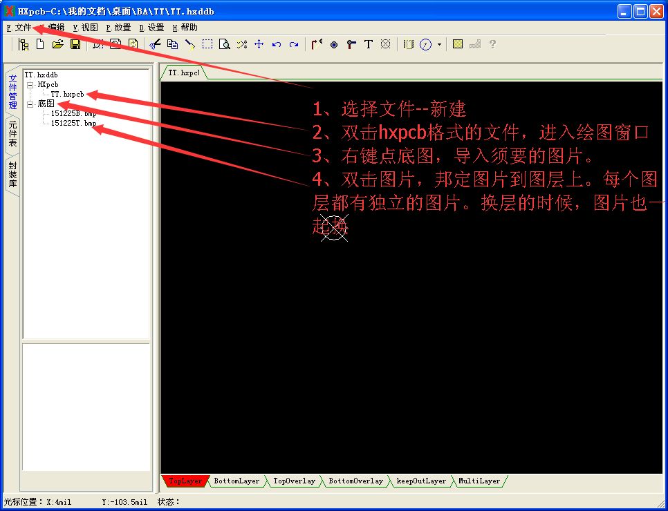 HXpcb抄板软件
