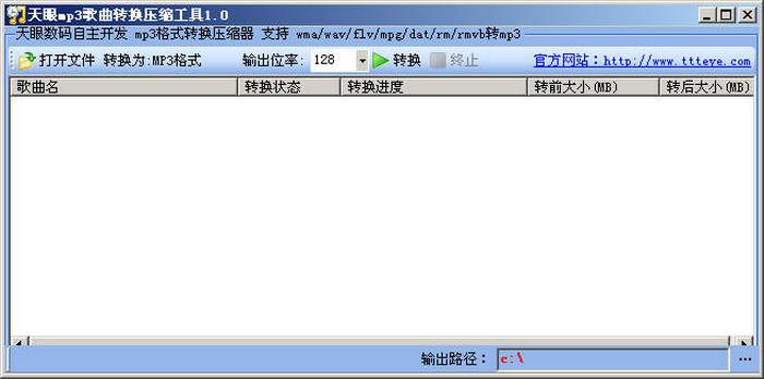 天眼mp3歌曲转换压缩工具