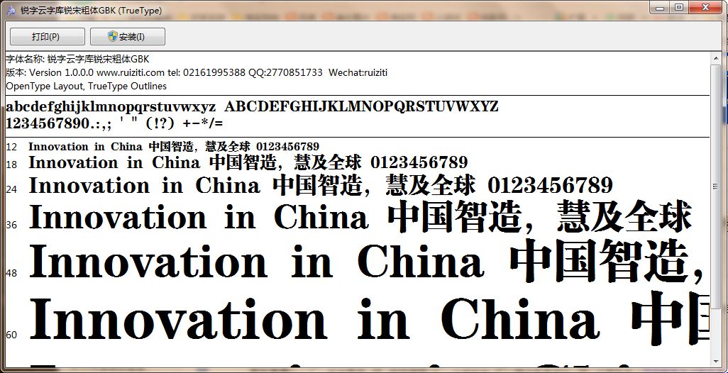 锐字云字库锐宋粗体