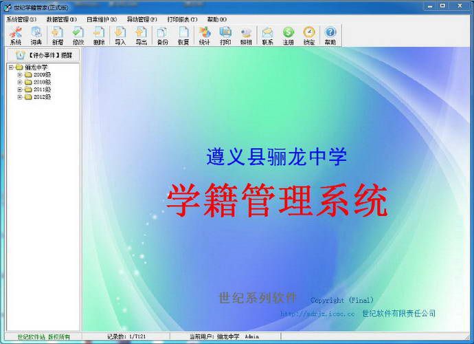 世纪学籍管家
