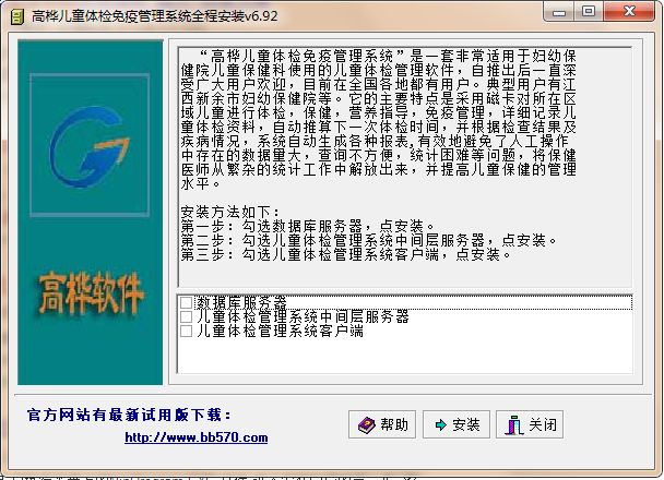 儿童免疫管理系统