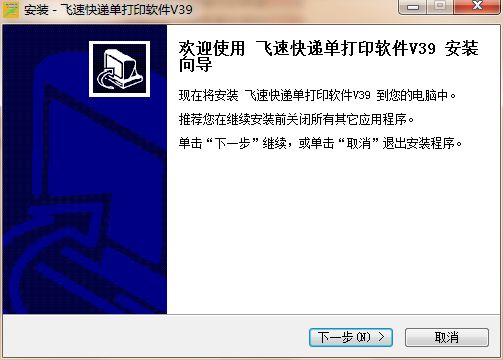 飞速快递单打印软件