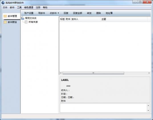 泡泡邮件群发软件