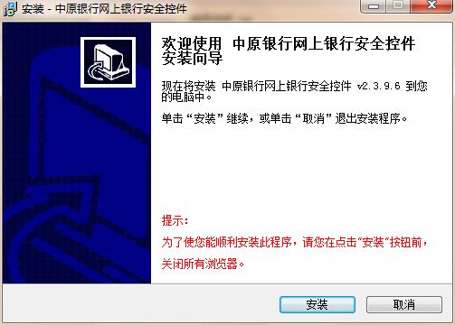 中原银行网上银行安全控件