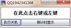 系统强制定时关机