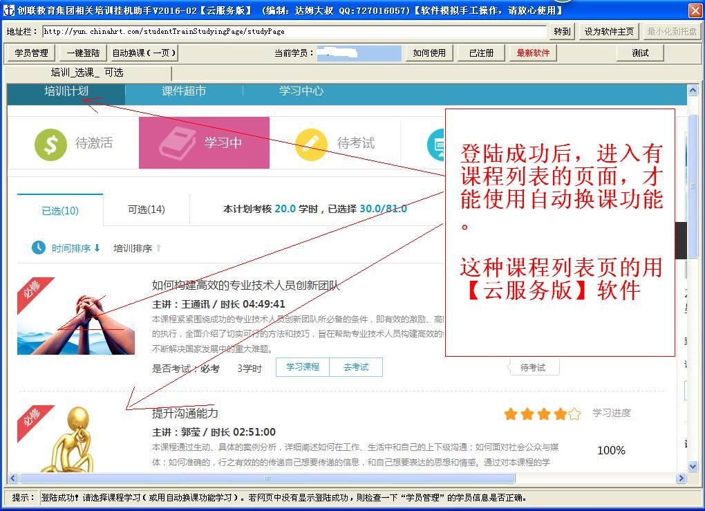 创联教育集团相关网站挂机助手