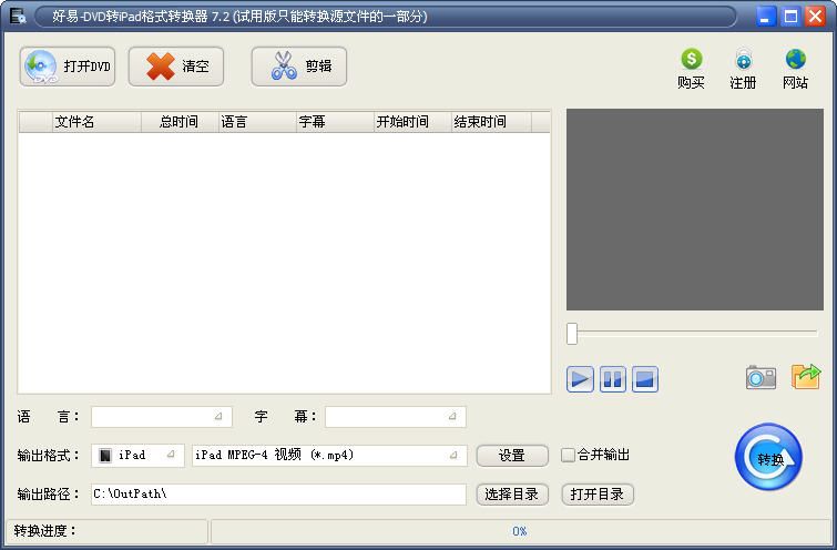 好易DVD转iPad格式转换器