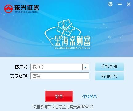 东兴证券金海棠贵宾版