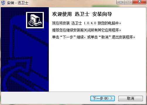 迅卫士