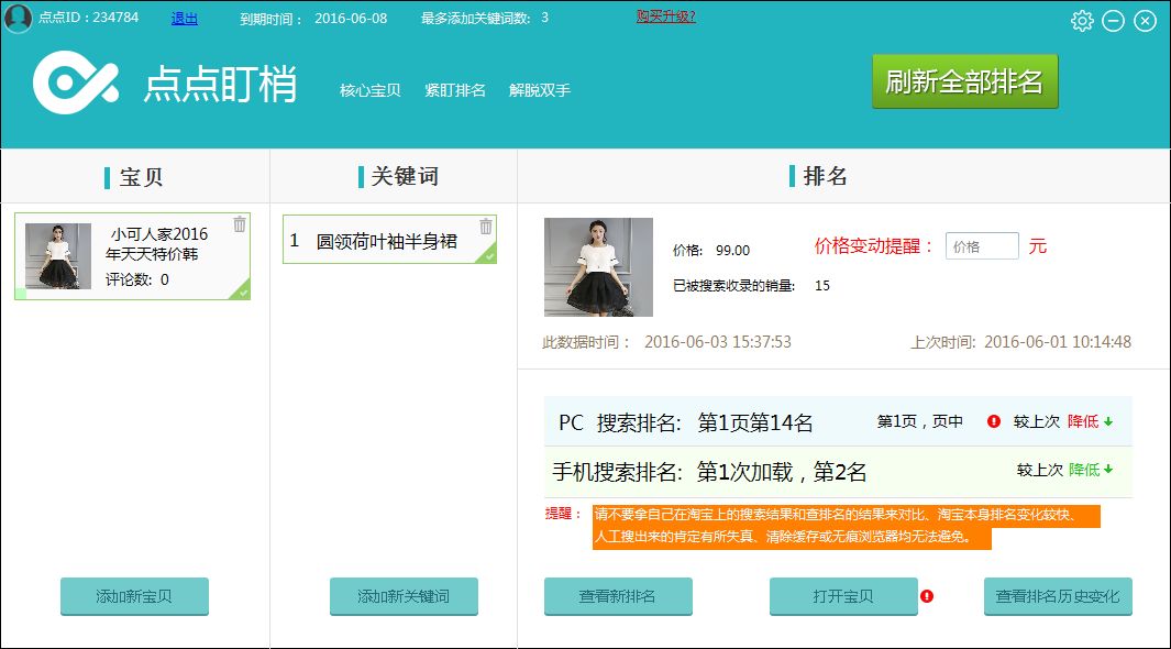 点点盯梢
