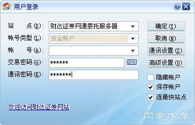 财达证券同花顺